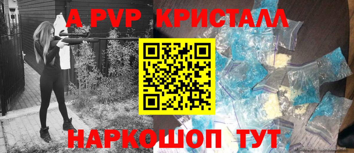 А ПВП VHQ  Кропоткин  Alpha PVP Crystall  APVP Соль 