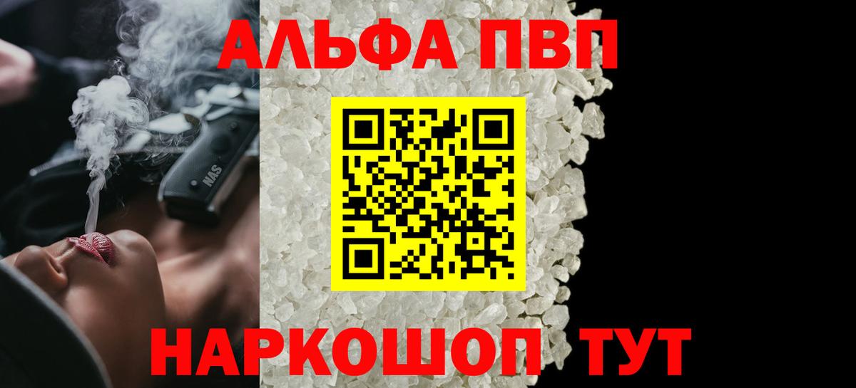 А ПВП VHQ Кропоткин