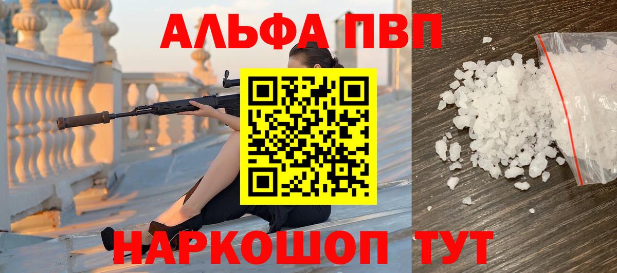 A PVP Crystall  Вход с VPN  где купить   Alpha PVP Crystall  Кропоткин  A PVP крисы CK 
