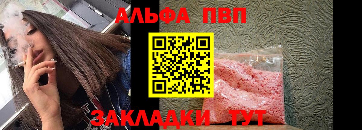 Alpha PVP VHQ Кропоткин