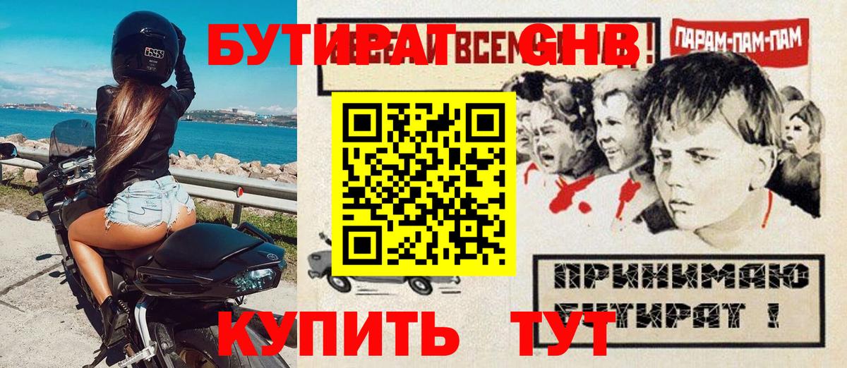 Кропоткин  Бутират бутик  Вход с VPN 