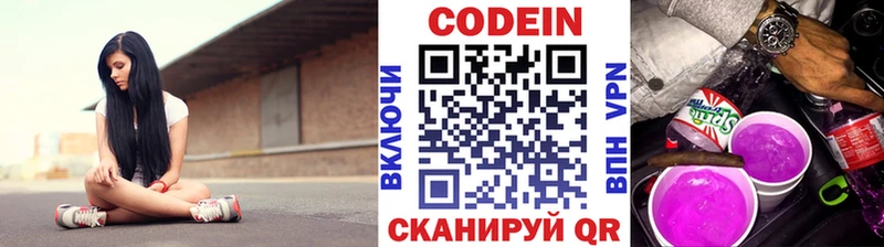 Codein напиток Lean (лин)  Купить где  Кропоткин 