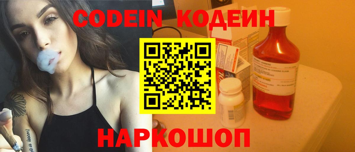 Кропоткин  Кодеиновый сироп Lean напиток Lean (лин)  наркошоп  Вход с VPN 