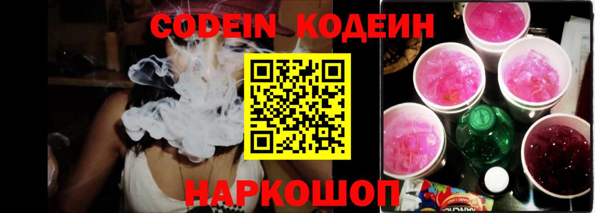 Кодеин Purple Drank  Кропоткин  цена наркотик  Кодеиновый сироп Lean напиток Lean (лин) 