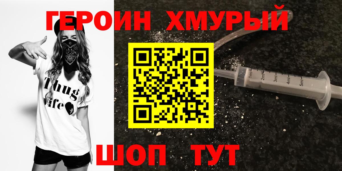 ГЕРОИН VHQ Кропоткин
