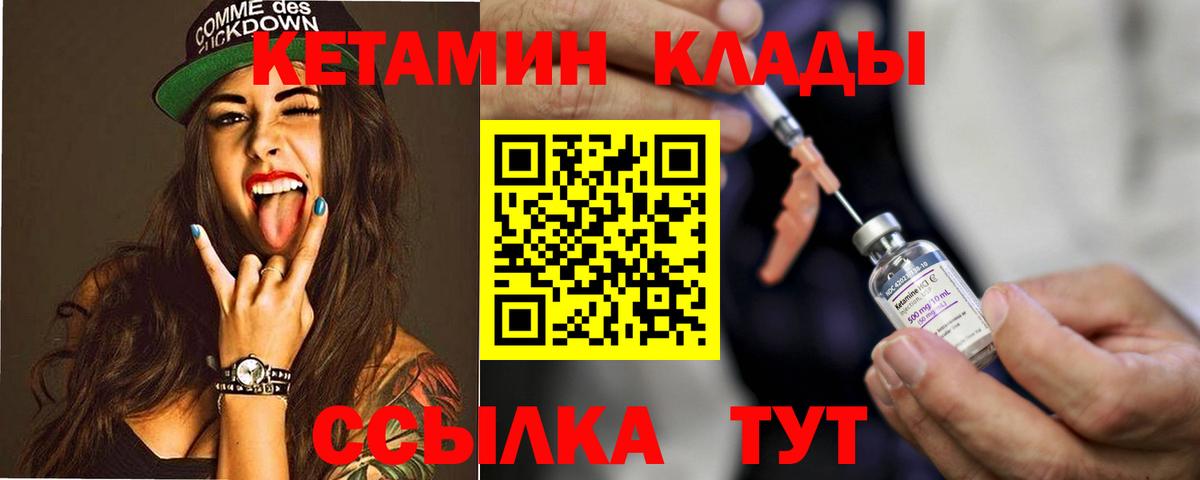 КЕТАМИН VHQ  Вход с VPN  Кропоткин 