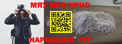 мяу мяу кристалл Кинель