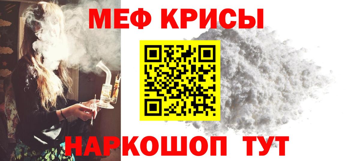 Мефедрон мука Кропоткин