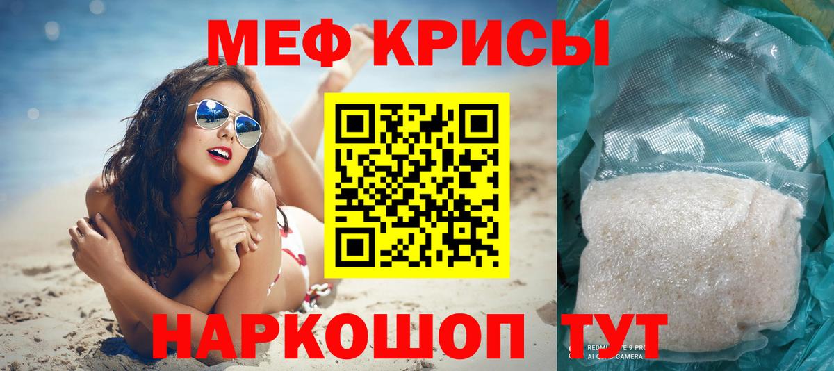 Меф  Кропоткин  МЕФ  Меф мяу мяу 