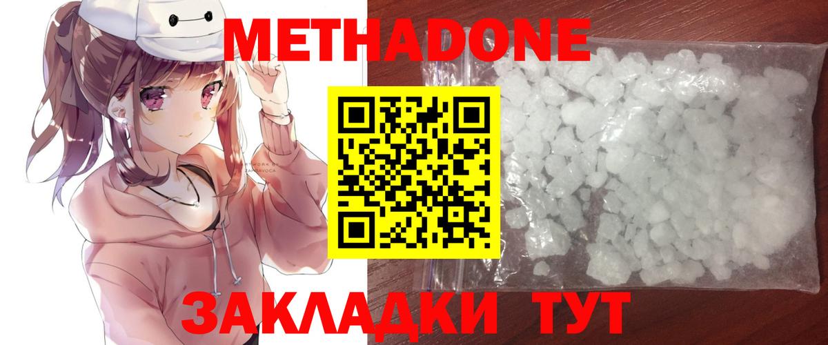 Кропоткин  МЕТАДОН methadone  площадка какой сайт  Метадон VHQ  Вход с VPN 