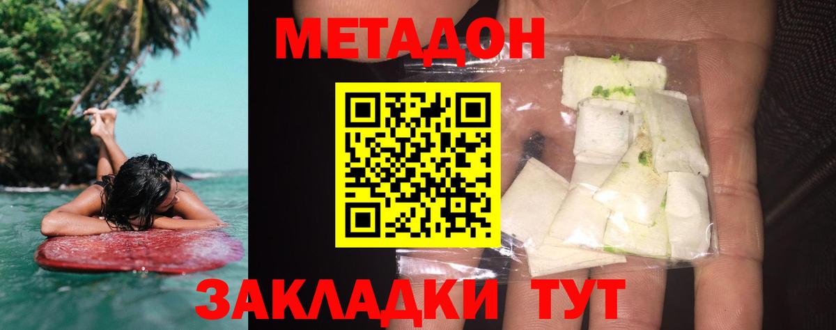 МЕТАДОН белоснежный Кропоткин