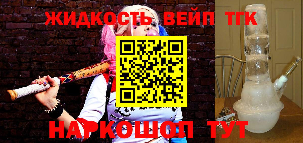 ТГК THC oil Кропоткин